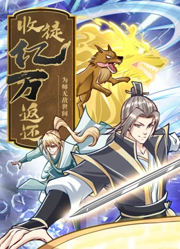 断了气