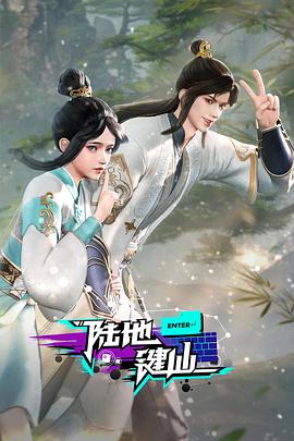 断了气