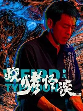爱欲之港