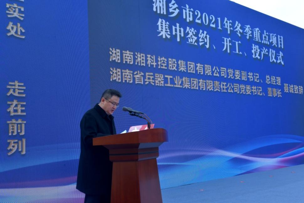 湖南湘科控股集團有限公司黨委副書記、總經理、湖南省兵器工業集團有限責任公司黨委書記、董事長聶誠致辭