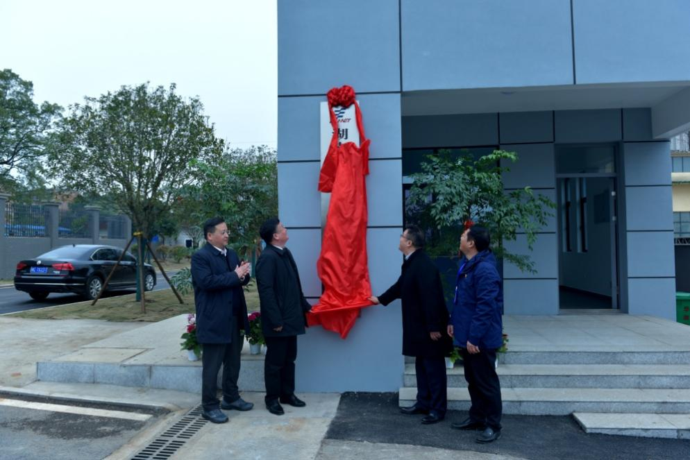 湖南電科院檢測集團有限公司在湘鄉新基地舉行揭牌儀式。湘鄉市委書記趙新文、市長郭勇、湘科集團總經理聶誠、湖南電器科學研究院執行董事、總經理陳可夫共同為湖南電科院檢測集團有限公司揭牌