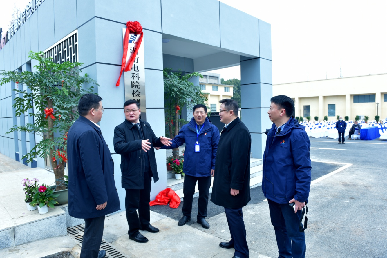 湖南電科院檢測集團有限公司在湘鄉新基地舉行揭牌儀式。湘鄉市委書記趙新文、市長郭勇、湘科集團總經理聶誠、湖南電器科學研究院執行董事、總經理陳可夫共同為湖南電科院檢測集團有限公司揭牌